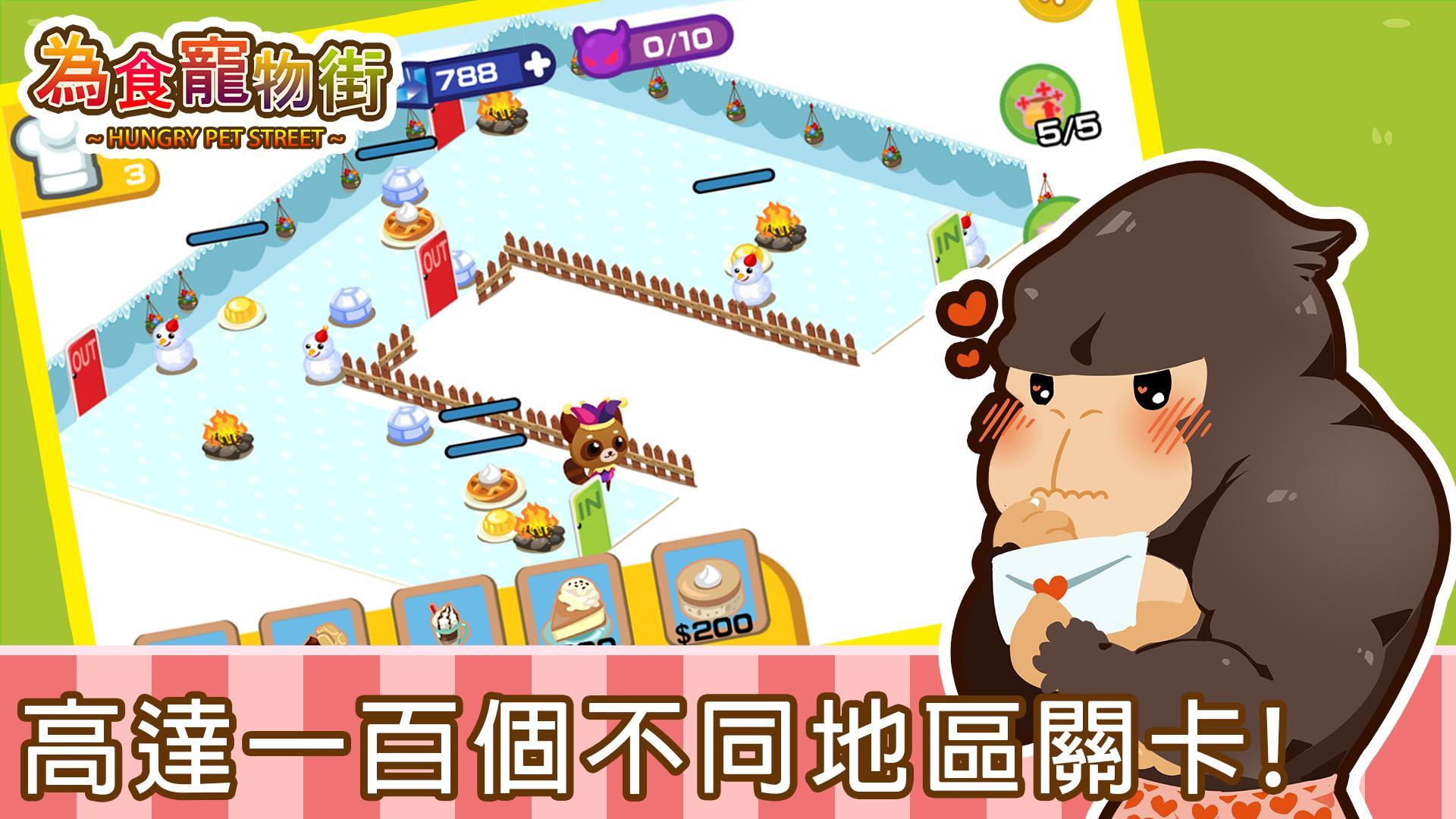Hungry Pet Street
