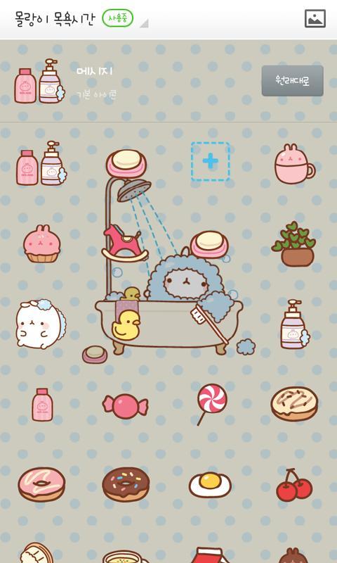Molrang bath dodol launcher