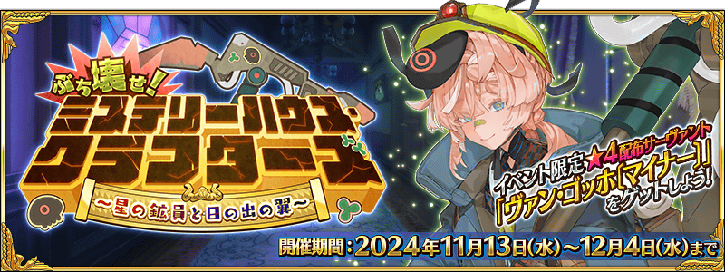 "Fate/Grand Order" Event Server Event "Destroy! บ้านลึกลับและผู้สร้าง" ได้เปิดตัวคนรับใช้ใหม่ "Tutankhamun"