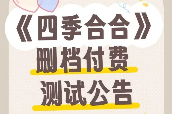四季の最初のテストの開始時ガイド