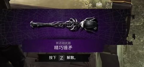 Comment obtenir les ruines 2DLC exquise Hammer Spear