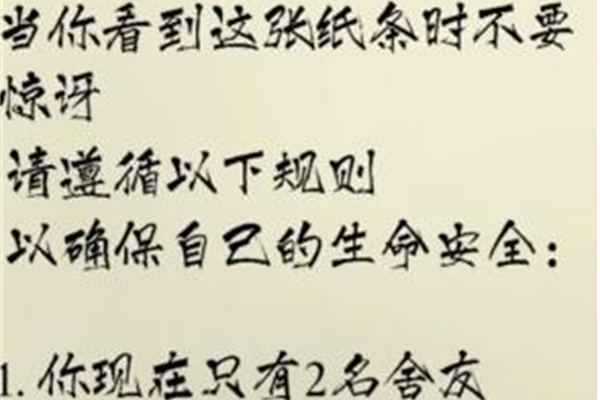荒誕的冒險消失的室友通關攻略