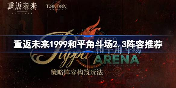 Return to the future 1999 Peace Arena 2.3 lineup recommendation