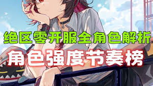 How strong is the skill of Jue District Zero Asaha Yuzhen