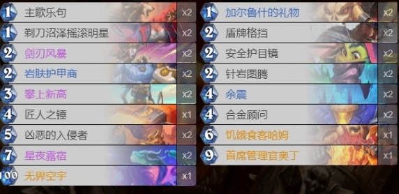 爐石傳說深暗領域奧丁戰卡組怎麼搭配