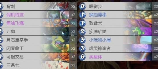 爐石傳說深暗領域星體賊卡組怎麼搭配