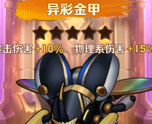 向殭屍開砲異彩金甲怎麼樣
