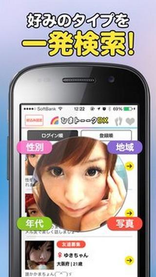 Hima Talk DX! - Dating - Chat
