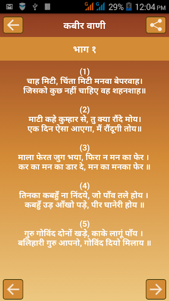 Kabirvani - Kabir Ke Dohe