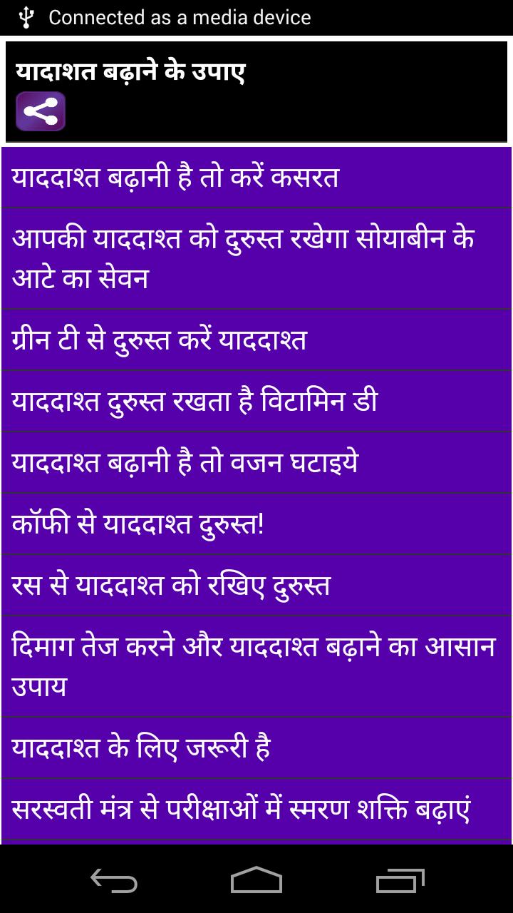 yadhast badhaye - memory plus