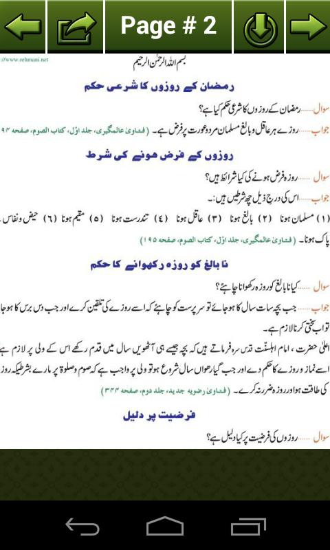 Ramadhan Ke Fazail-o-Masail