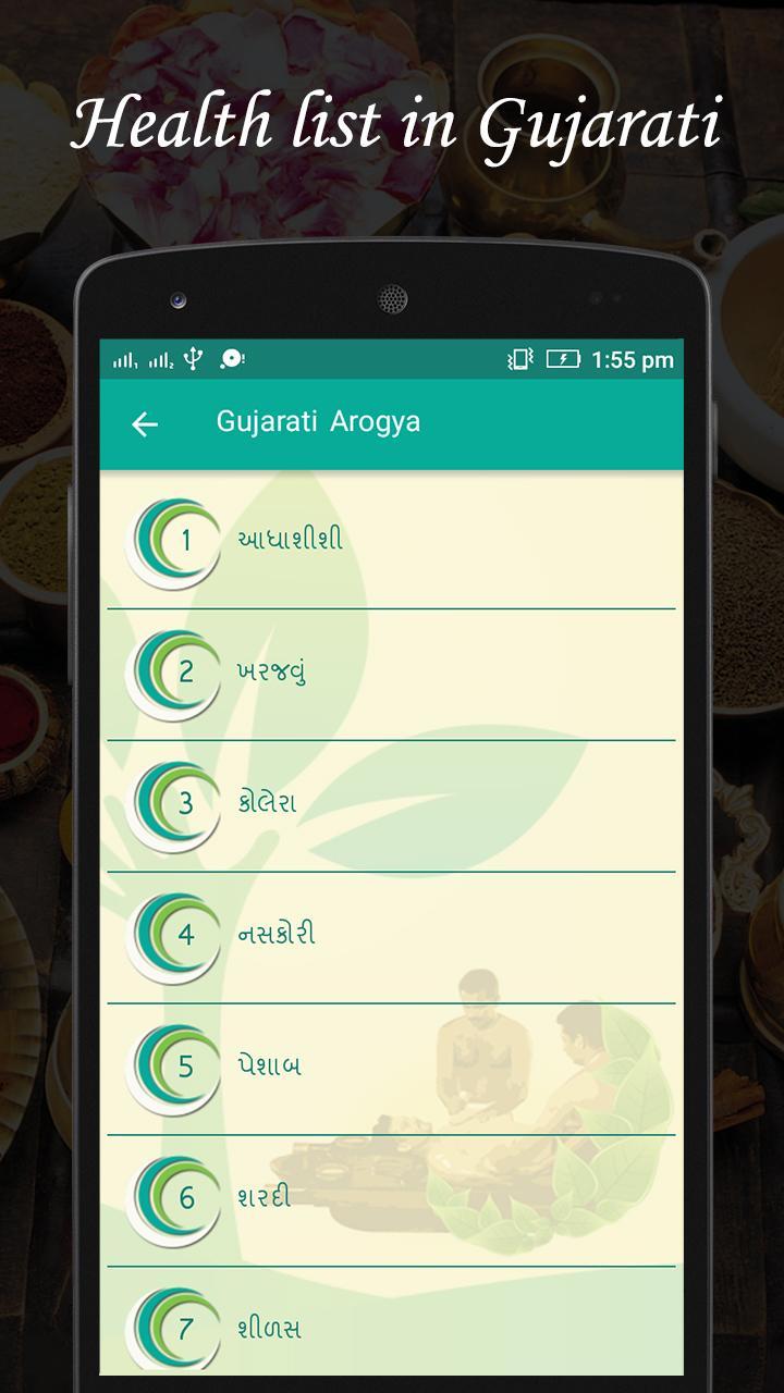 Gujarati Arogya
