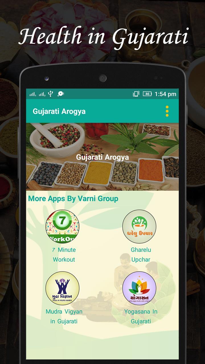 Gujarati Arogya