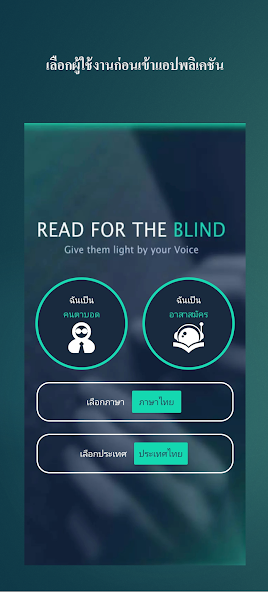Read for the Blind