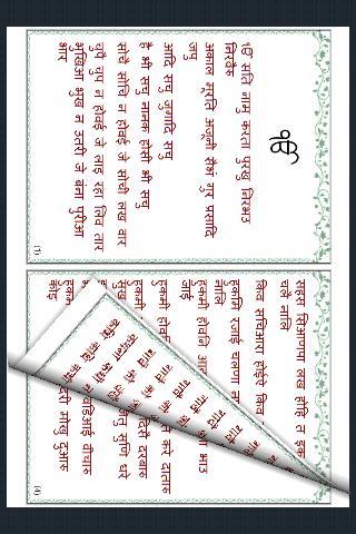 Japji Sahib - Hindi