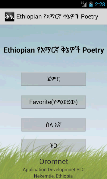 Ethiopian Amharic Qine Poetry