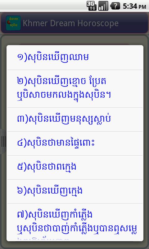 Khmer Dream Horoscope