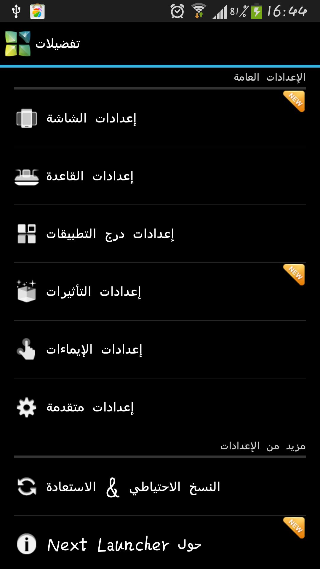 Next Launcher Arabic Langpack