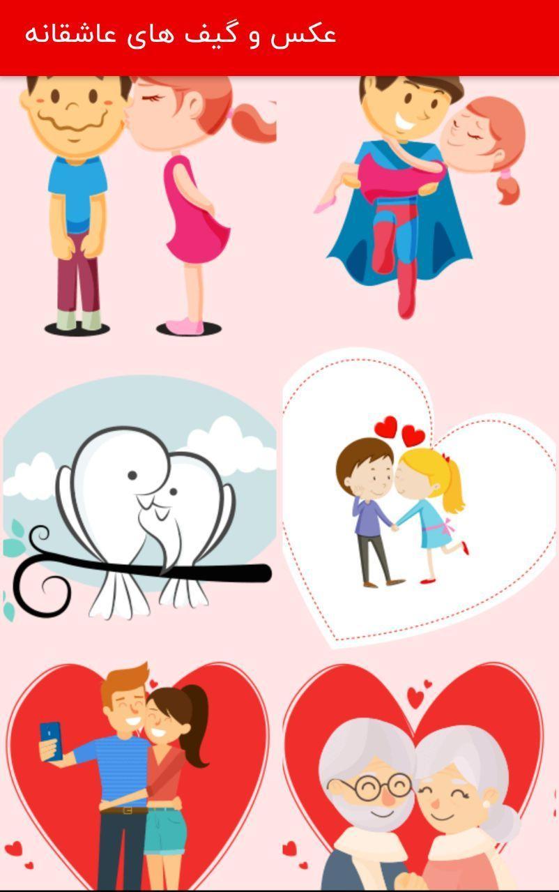 Love Gifs & Love Photos for WhatsApp & Telegram