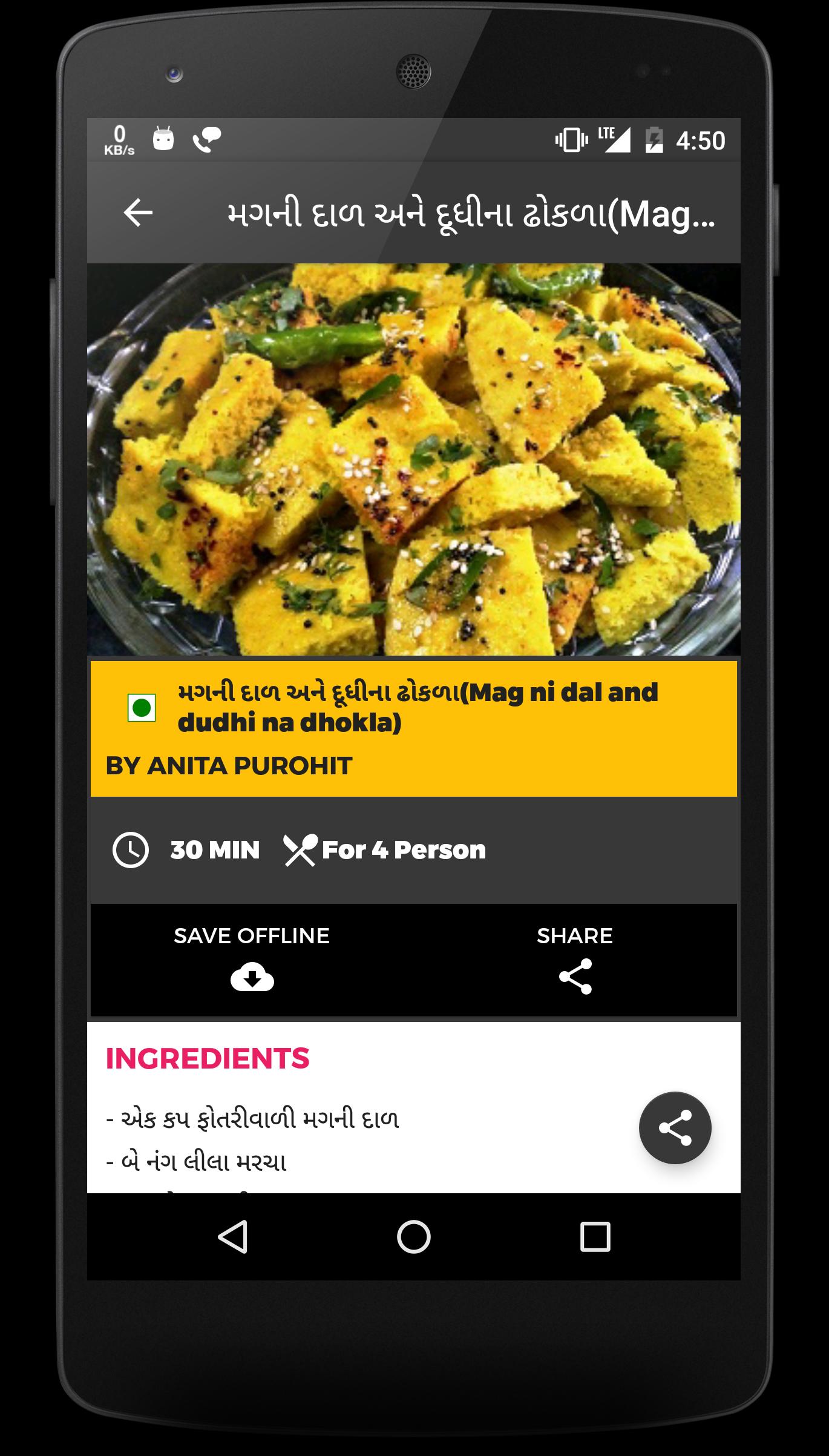 Recipes in Gujarati From Recipe Flavours