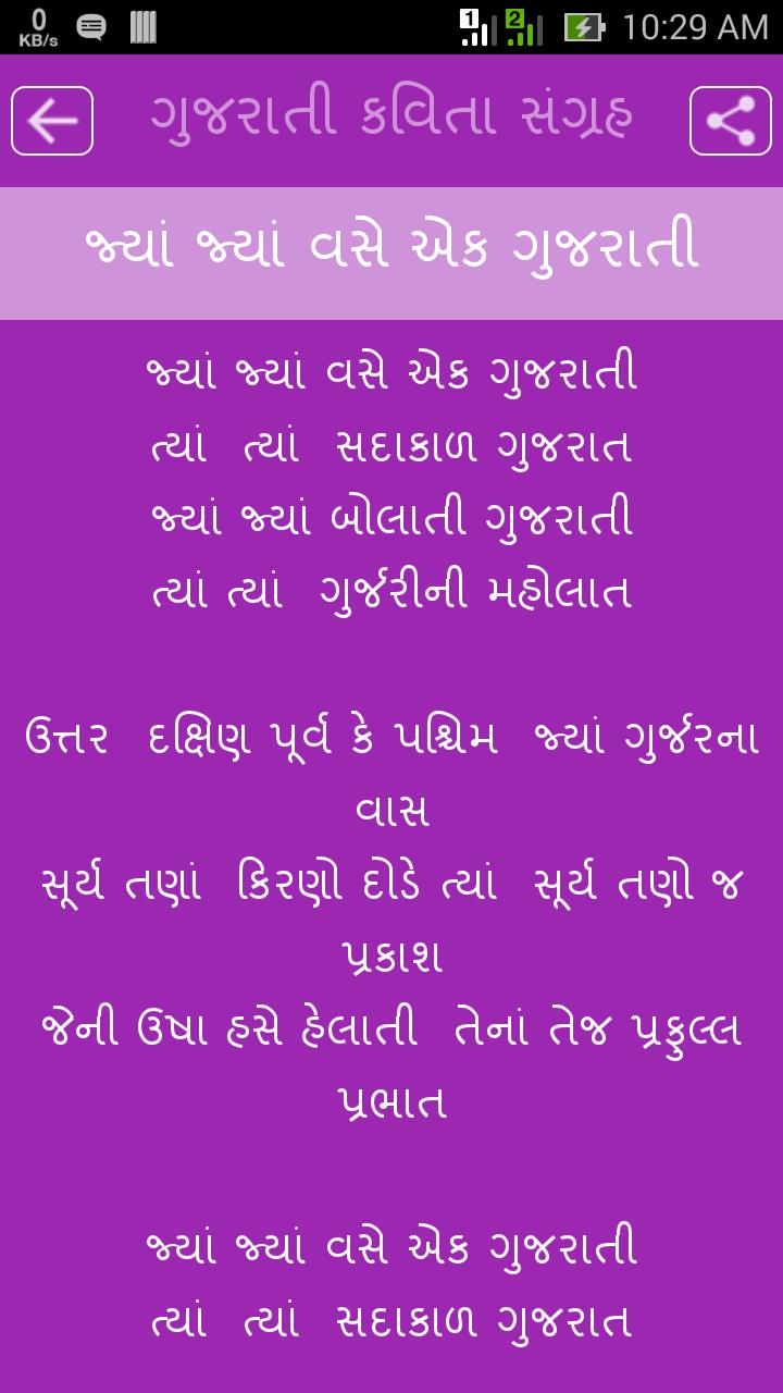 Kavita in Gujarati