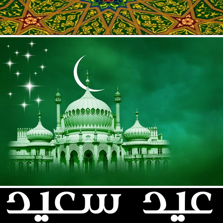 Eid Fetr & Adha Greetings 2016