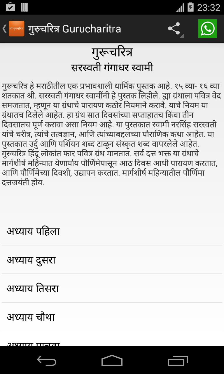 Gurucharitra in Marathi