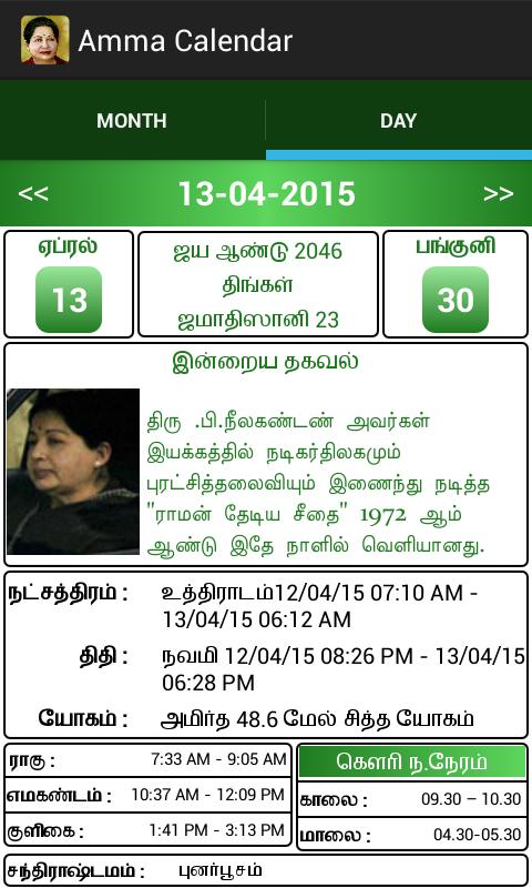 Amma Calendar