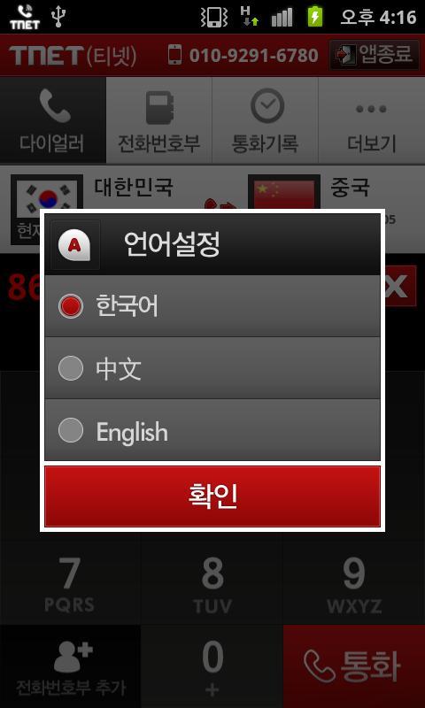 TNET free International Calls