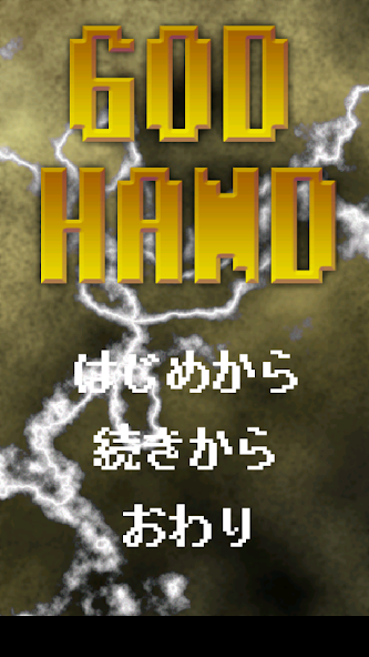 GOD HAND