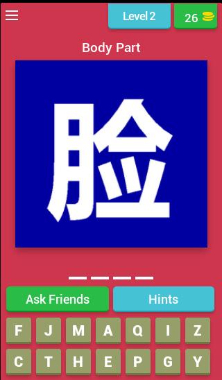 Body Parts Quiz Game in Chinese (Learn Chinese)